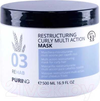 Маска для волос Puring 03 Rehab Restructuring Curly Multiaction Mask Реструктурирующая от компании Бесплатная доставка по Беларуси - фото 1