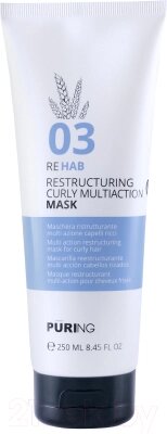 Маска для волос Puring 03 Rehab Restructuring Curly Multiaction Mask Реструктурирующая от компании Бесплатная доставка по Беларуси - фото 1