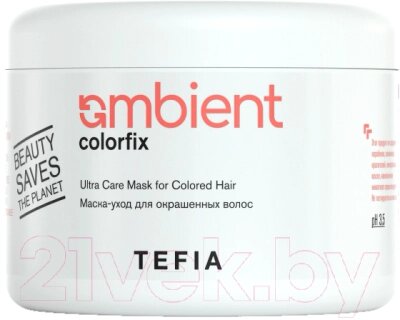 Маска для волос Tefia Ambient Colorfix Уход для окрашенных волос от компании Бесплатная доставка по Беларуси - фото 1