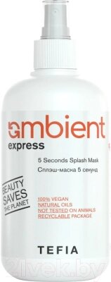 Маска для волос Tefia Сплэш Ambient 5 секунд от компании Бесплатная доставка по Беларуси - фото 1