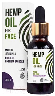 Масло для лица 1753 Cosmetics Hemp Oil For Face Конопля и Черная орхидея от компании Бесплатная доставка по Беларуси - фото 1