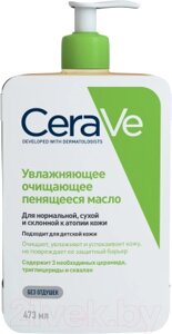 Масло для лица CeraVe Увлажняющее очищающее пенящееся д/норм сухой склонной к атопии