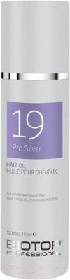 Масло для волос Biotop 19 Pro Silver Hair Oil Для защиты светлых волос от компании Бесплатная доставка по Беларуси - фото 1