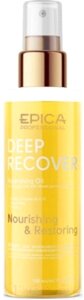 Масло для волос Epica Professional Deep Recover