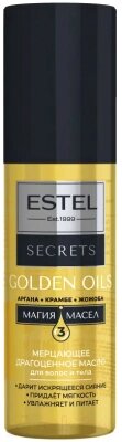 Масло для волос Estel Secrets Golden Oils для волос и тела от компании Бесплатная доставка по Беларуси - фото 1