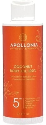 Масло для загара Apollonia С оливой и УФ-фильтром Coconut Body Oil 100% от компании Бесплатная доставка по Беларуси - фото 1