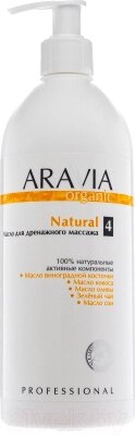 Масло косметическое Aravia Organic Natural для дренажного массажа от компании Бесплатная доставка по Беларуси - фото 1