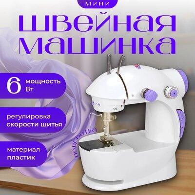 Мини швейная машинка Sundays Home RH-201 от компании Бесплатная доставка по Беларуси - фото 1