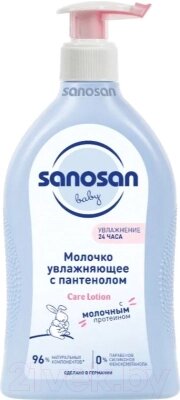 Молочко для тела детское Sanosan Увлажняющее с пантенолом / 40891070 от компании Бесплатная доставка по Беларуси - фото 1