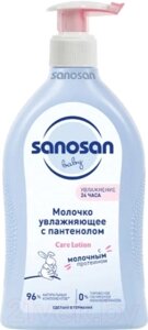 Молочко для тела детское Sanosan Увлажняющее с пантенолом / 40891070