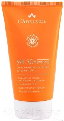 Молочко солнцезащитное L'Adeleide SPF 30+ от компании Бесплатная доставка по Беларуси - фото 1