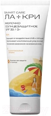 Молочко солнцезащитное Ла-Кри SPF30 от компании Бесплатная доставка по Беларуси - фото 1