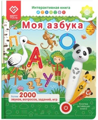 Музыкальная книга BertToys Моя азбука Панда, тигр, собака / 9785604652572 от компании Бесплатная доставка по Беларуси - фото 1