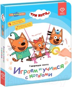 Музыкальная книга BertToys Нажималка Три Кота / FD148