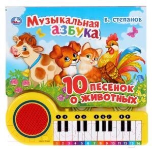 Музыкальная книга Умка Азбука о животных / 9785506033288