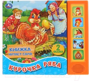 Музыкальная книга Умка Курочка Ряба