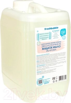 Мыло жидкое Freshbubble Без аромата от компании Бесплатная доставка по Беларуси - фото 1