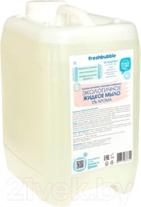 Мыло жидкое Freshbubble Без аромата