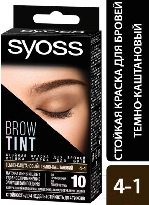 Набор для окрашивания бровей Syoss Brow Tint 4-1 стойкая от компании Бесплатная доставка по Беларуси - фото 1