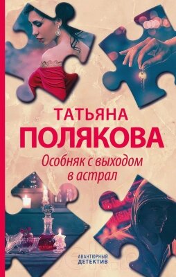 Набор книг Эксмо Детективные авантюры Татьяны Поляковой