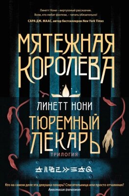 Набор книг Эксмо Мятежная королева+Золотая клетка+Предатели крови / 9785041950279 от компании Бесплатная доставка по Беларуси - фото 1