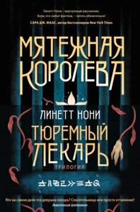 Набор книг Эксмо Мятежная королева+Золотая клетка+Предатели крови / 9785041950279