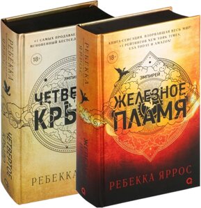 Набор книг Кислород Четвертое крыло и Железное пламя черный обрез