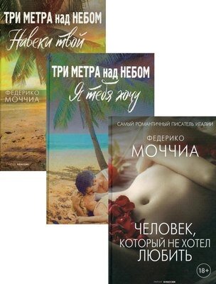 Набор книг Рипол Классик Мировые хиты. Выпуск 2, твердая обложка от компании Бесплатная доставка по Беларуси - фото 1