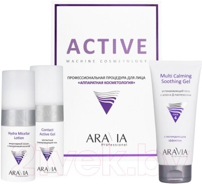 Набор косметики для лица Aravia Professional Active Machine Cosmetology от компании Бесплатная доставка по Беларуси - фото 1