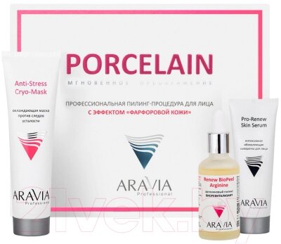 Набор косметики для лица Aravia Professional Пилинг-процедура с эффектом Фарфоровой кожи от компании Бесплатная доставка по Беларуси - фото 1