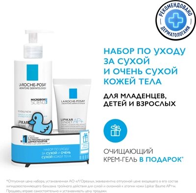 Набор косметики для лица и тела La Roche-Posay Lipikar Бальзам д/лица и тела Baume АР+M+Крем-гель Syndet АP+ от компании Бесплатная доставка по Беларуси - фото 1