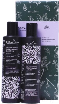 Набор косметики для волос Botavikos Aromatherapy Relax Шампунь 200мл+Бальзам 200мл от компании Бесплатная доставка по Беларуси - фото 1