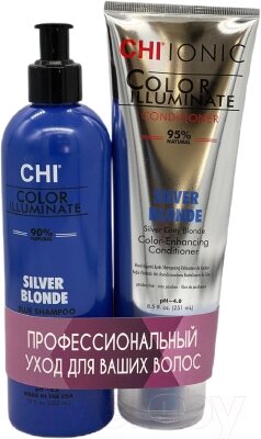 Набор косметики для волос CHI Ionic Color Illuminate Silver Blonde PU00016 от компании Бесплатная доставка по Беларуси - фото 1