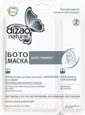 Набор масок для лица Dizao Двухэтапные Бото эффект и ботосыворотка от компании Бесплатная доставка по Беларуси - фото 1