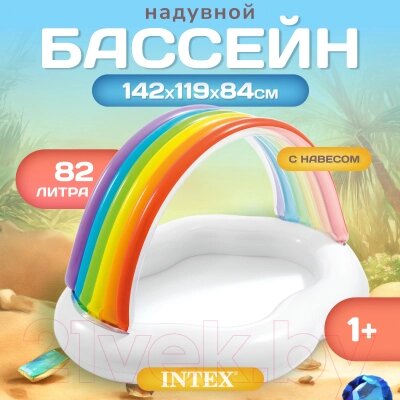 Надувной бассейн Intex Радужное облако / 57141NP от компании Бесплатная доставка по Беларуси - фото 1