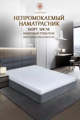 Наматрасник защитный Luxsonia Caress Непромокаемый 100x200/30 от компании Бесплатная доставка по Беларуси - фото 1