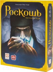 Настольная игра Asmodee Роскошь / БП000008443