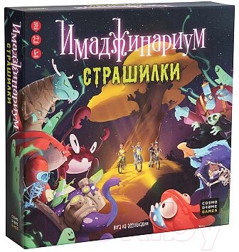 Настольная игра Cosmodrome Имаджинариум Страшилки / 52247 от компании Бесплатная доставка по Беларуси - фото 1