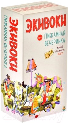 Настольная игра Экивоки. Пижамная вечеринка / 21295 от компании Бесплатная доставка по Беларуси - фото 1