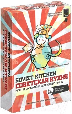 Настольная игра Экономикус Советская кухня / Э057 от компании Бесплатная доставка по Беларуси - фото 1