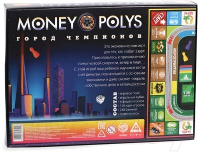 Настольная игра Лас Играс Money Polys. Город чемпионов / 1461724 от компании Бесплатная доставка по Беларуси - фото 1