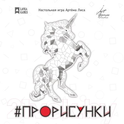 Настольная игра Лавка Игр Прорисунки / ПРИ001 от компании Бесплатная доставка по Беларуси - фото 1