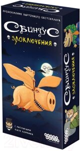 Настольная игра Мир Хобби Свинтус: Злоключения / 915163