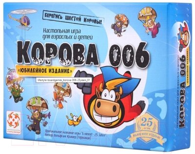 Настольная игра Стиль Жизни Корова 006. Юбилейная / 322372/LS07 от компании Бесплатная доставка по Беларуси - фото 1