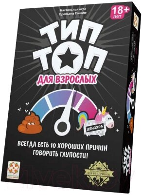 Настольная игра Стиль Жизни Тип Топ 18+ / УТ100029964 от компании Бесплатная доставка по Беларуси - фото 1