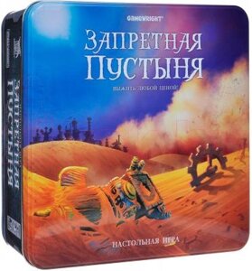 Настольная игра Стиль Жизни Запретная пустыня / Forbidden Desert