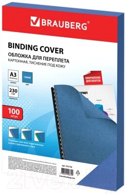 Обложки для переплета Brauberg 230 г/м2 / 532156 от компании Бесплатная доставка по Беларуси - фото 1