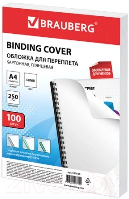 Обложки для переплета Brauberg А4 250 г/м2 / 530840 от компании Бесплатная доставка по Беларуси - фото 1