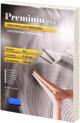 Обложки для переплета Office Kit А3 0.2мм / PBA300200 от компании Бесплатная доставка по Беларуси - фото 1