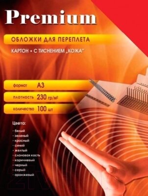 Обложки для переплета Office Kit А3 кожа / CRA300230 от компании Бесплатная доставка по Беларуси - фото 1